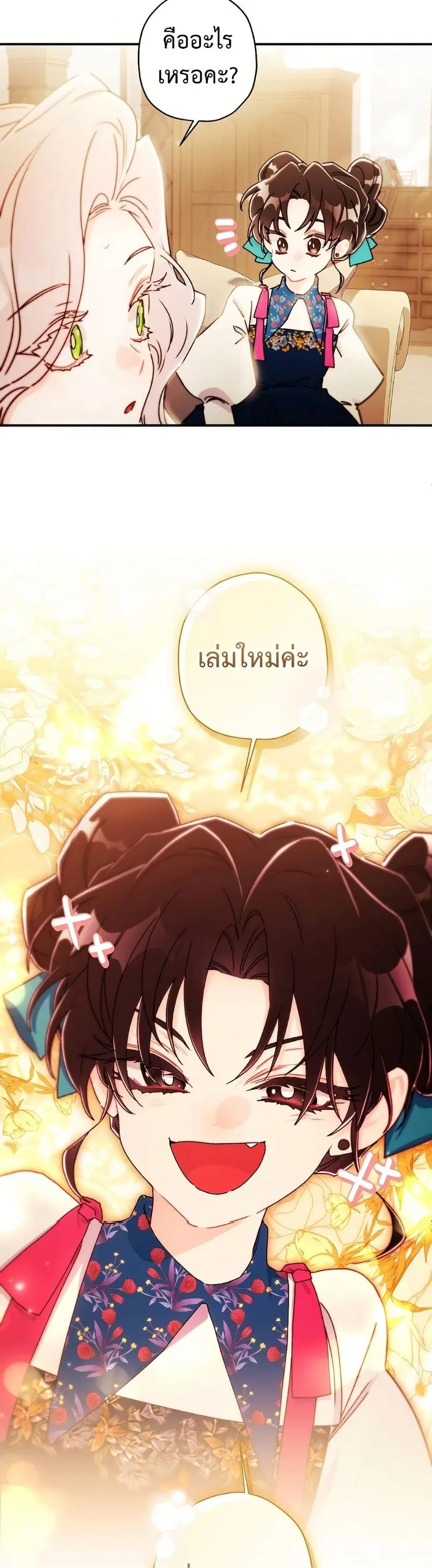 I became the male leads adopted daughter ตอนที่ 150 หน้า 3