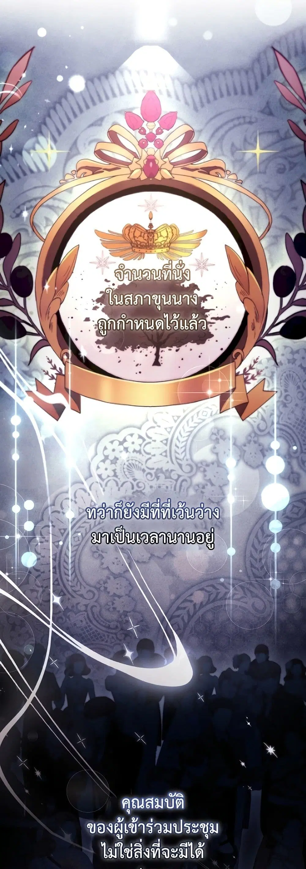 I became the male leads adopted daughter ตอนที่ 151 หน้า 2