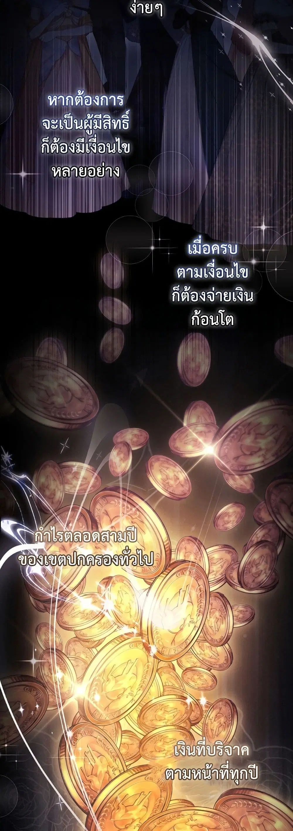 I became the male leads adopted daughter ตอนที่ 151 หน้า 3