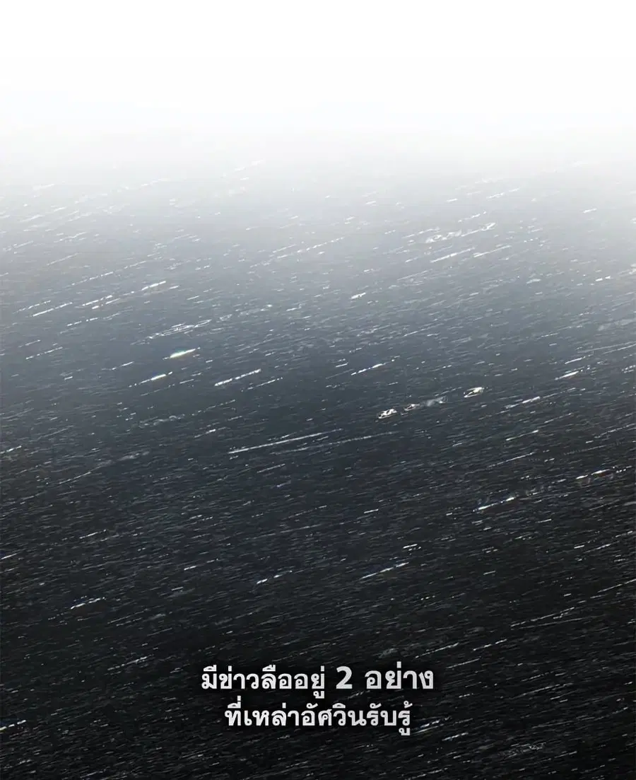 I became the male leads adopted daughter ตอนที่ 17 หน้า 3