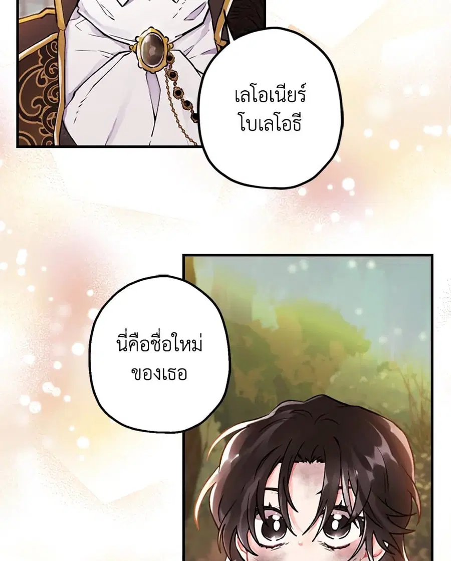 I became the male leads adopted daughter ตอนที่ 2 หน้า 2