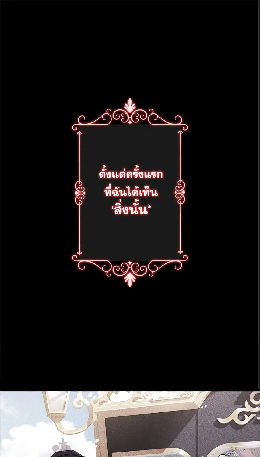 I became the male leads adopted daughter ตอนที่ 22 หน้า 2
