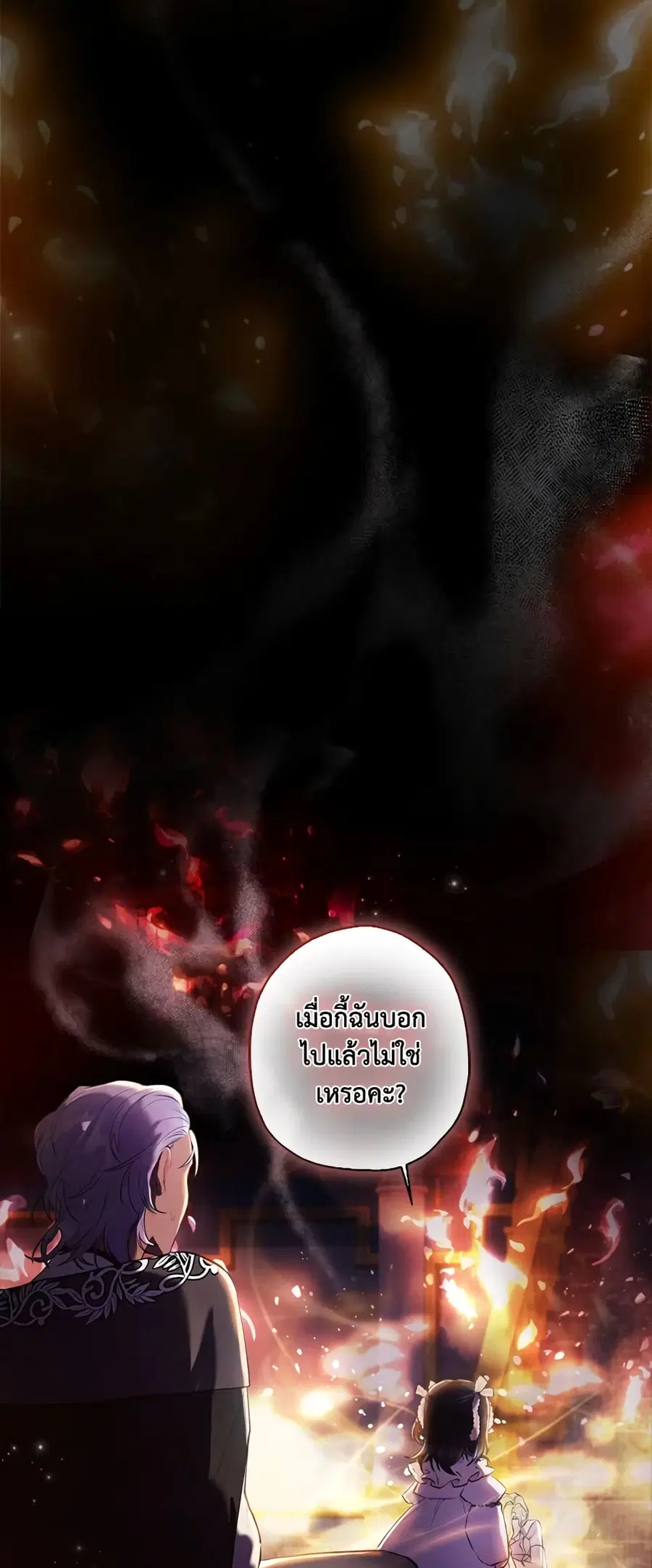 I became the male leads adopted daughter ตอนที่ 23 หน้า 3