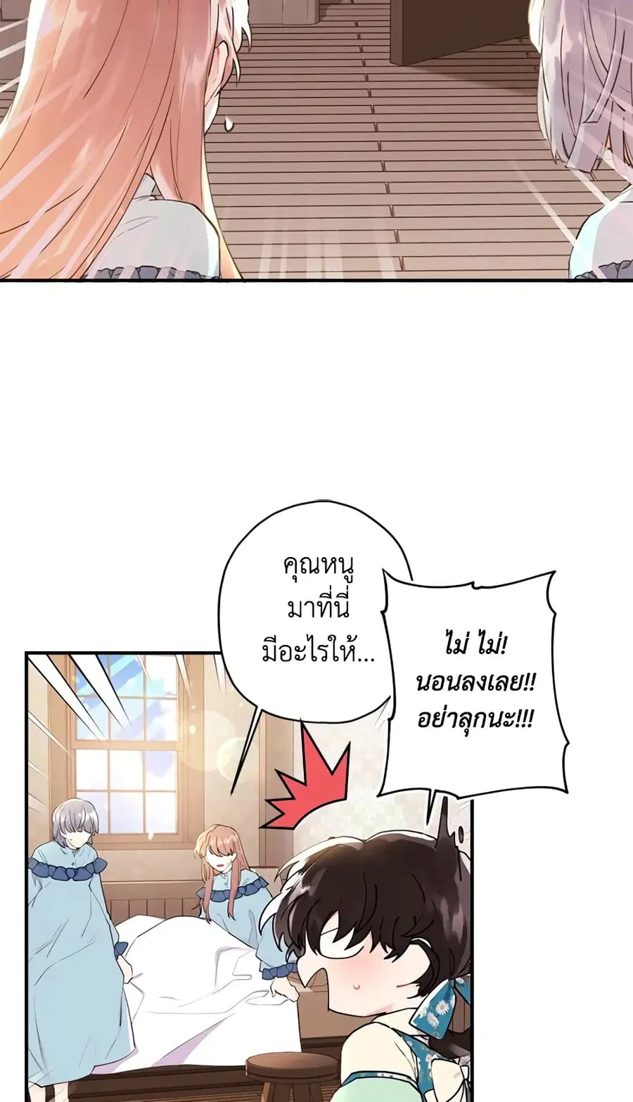 I became the male leads adopted daughter ตอนที่ 26 หน้า 3