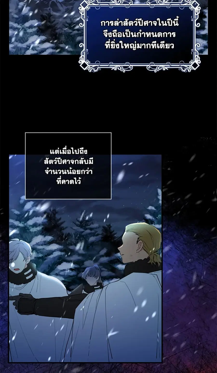 I became the male leads adopted daughter ตอนที่ 31 หน้า 3