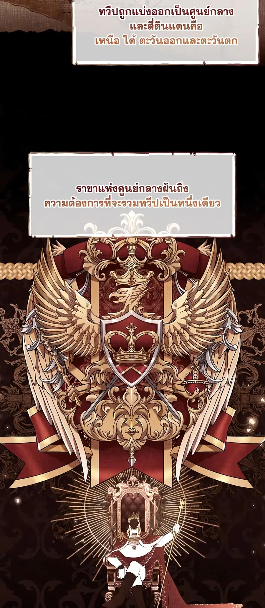 I became the male leads adopted daughter ตอนที่ 35 หน้า 3