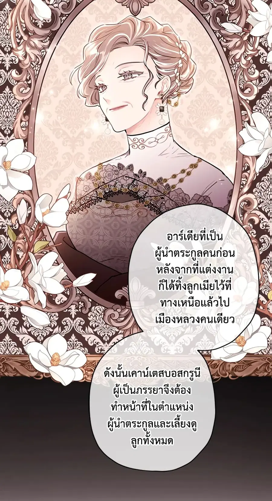 I became the male leads adopted daughter ตอนที่ 38 หน้า 3