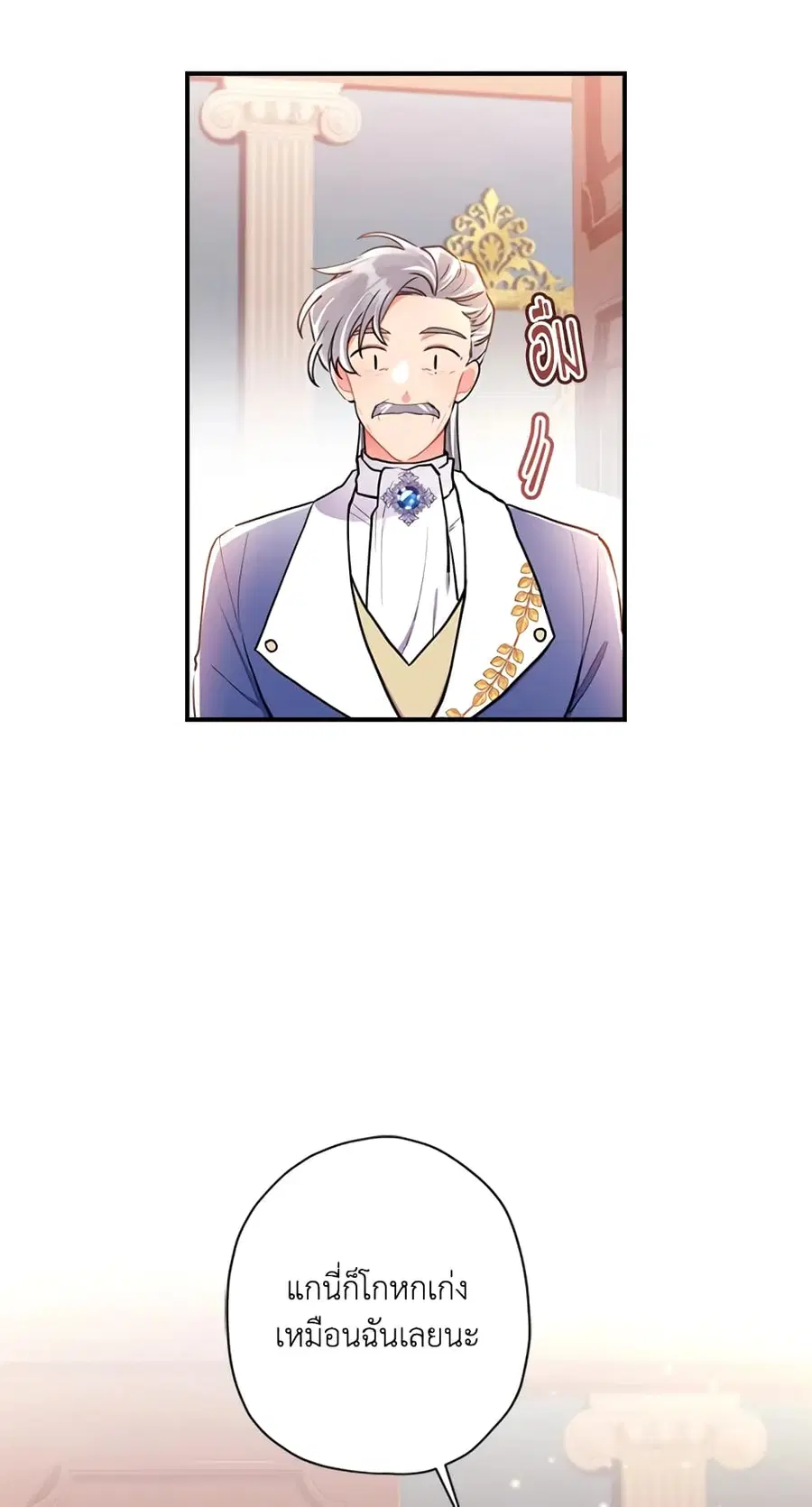 I became the male leads adopted daughter ตอนที่ 39 หน้า 3
