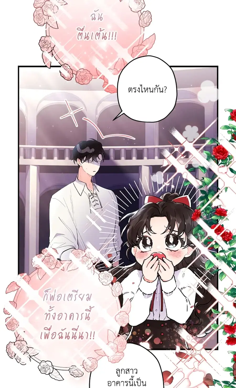 I became the male leads adopted daughter ตอนที่ 41 หน้า 3