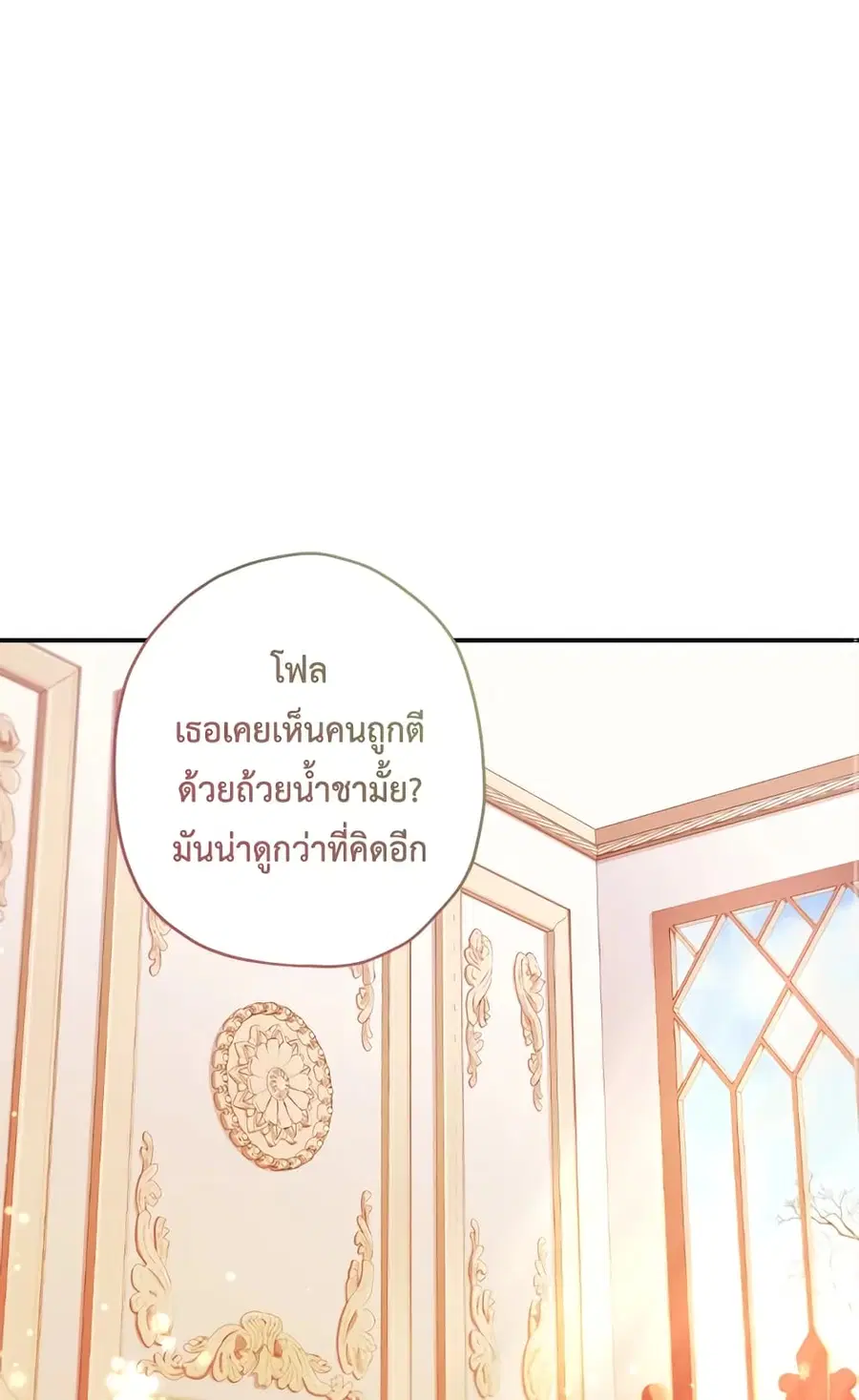 I became the male leads adopted daughter ตอนที่ 42 หน้า 2