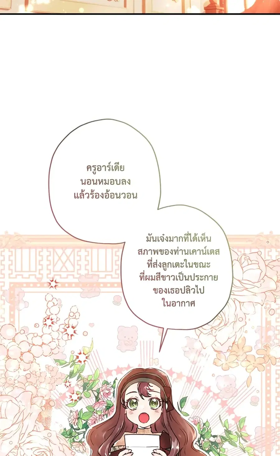 I became the male leads adopted daughter ตอนที่ 42 หน้า 3
