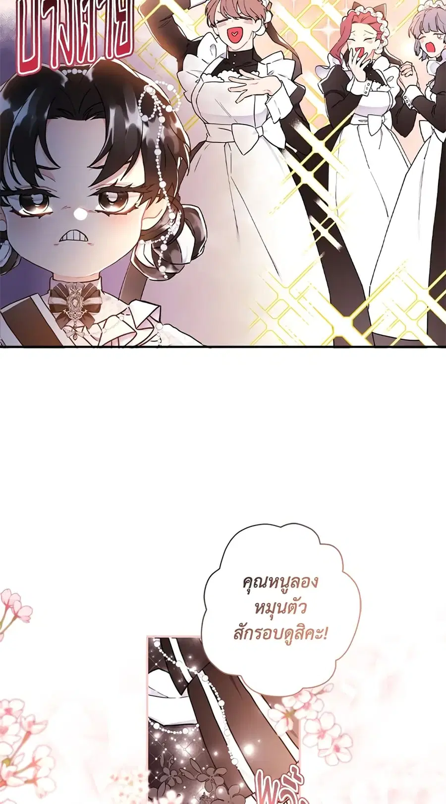 I became the male leads adopted daughter ตอนที่ 43 หน้า 3