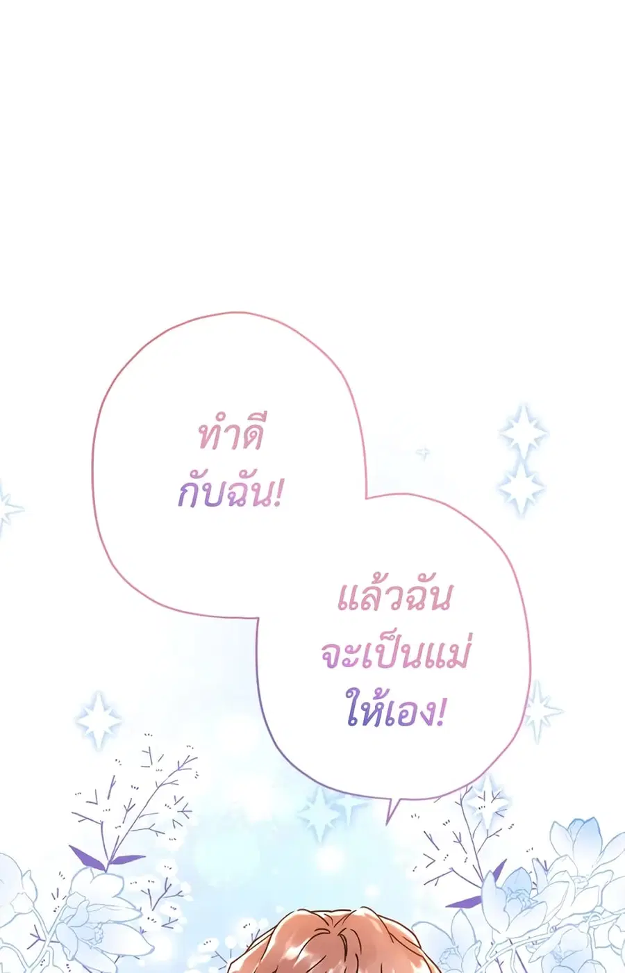 I became the male leads adopted daughter ตอนที่ 44 หน้า 2