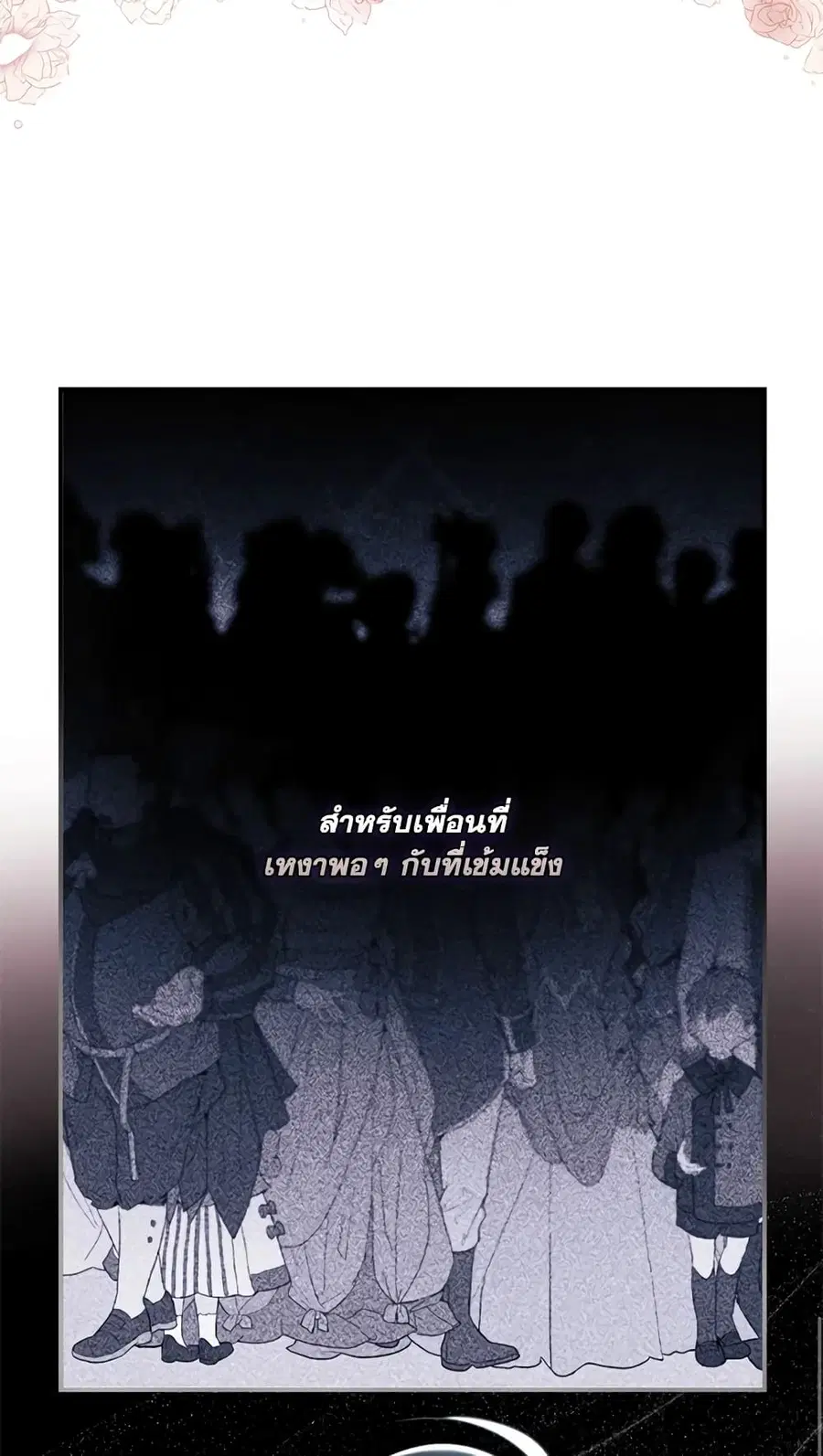 I became the male leads adopted daughter ตอนที่ 45 หน้า 3