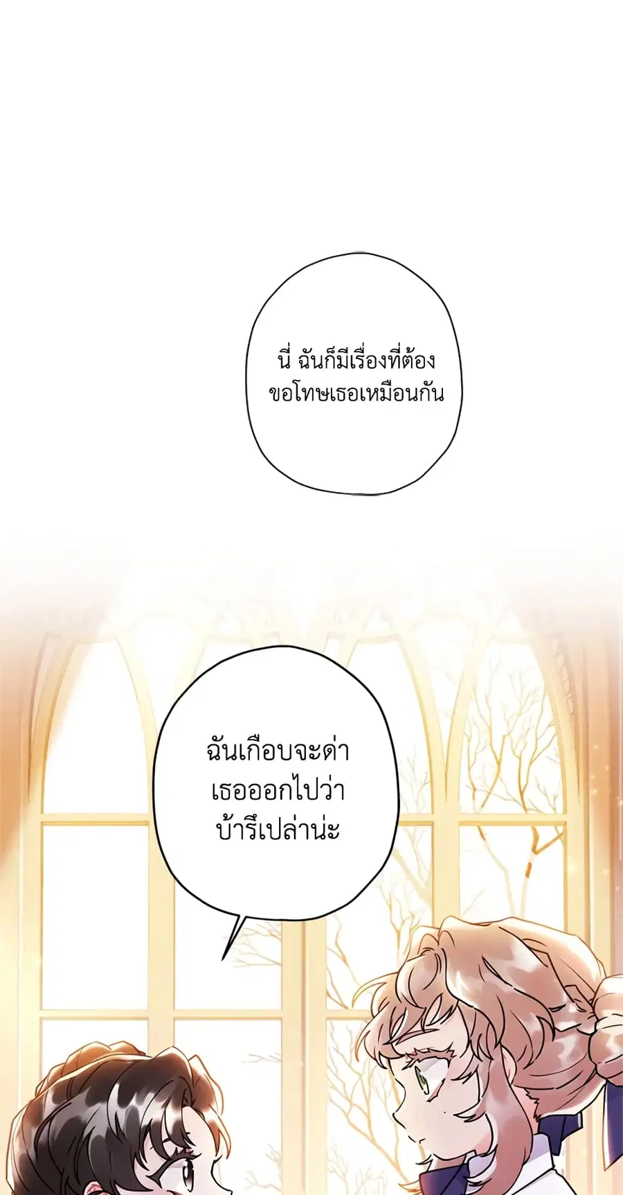 I became the male leads adopted daughter ตอนที่ 46 หน้า 2