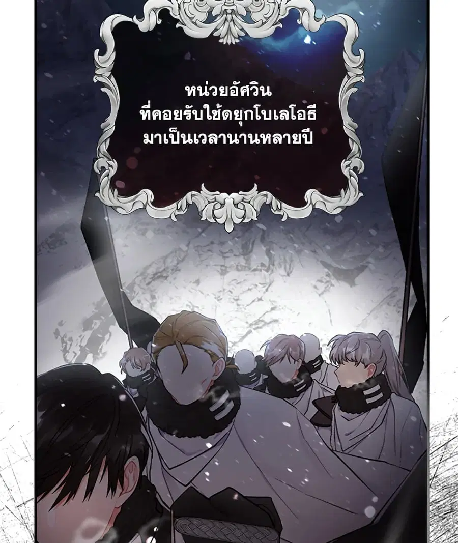 I became the male leads adopted daughter ตอนที่ 5 หน้า 3