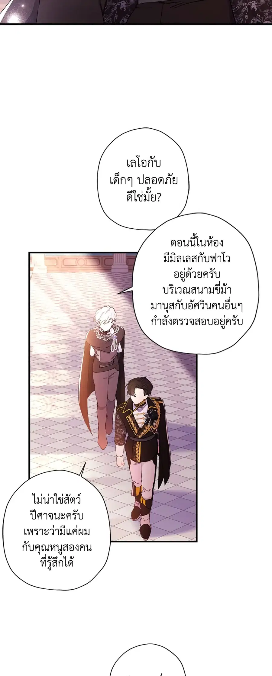 I became the male leads adopted daughter ตอนที่ 50 หน้า 2