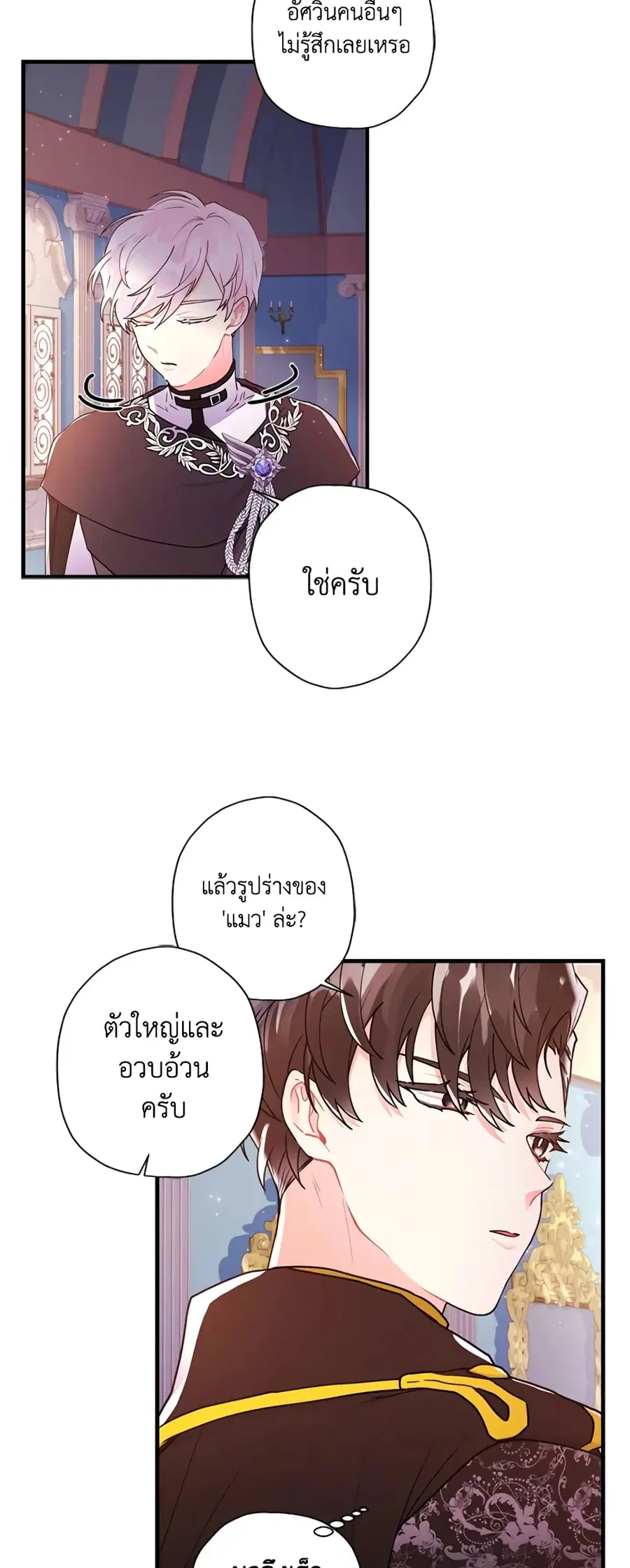 I became the male leads adopted daughter ตอนที่ 50 หน้า 3
