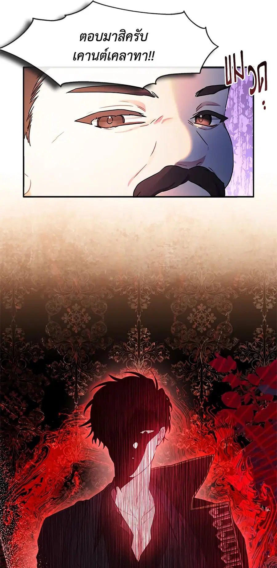 I became the male leads adopted daughter ตอนที่ 51 หน้า 1