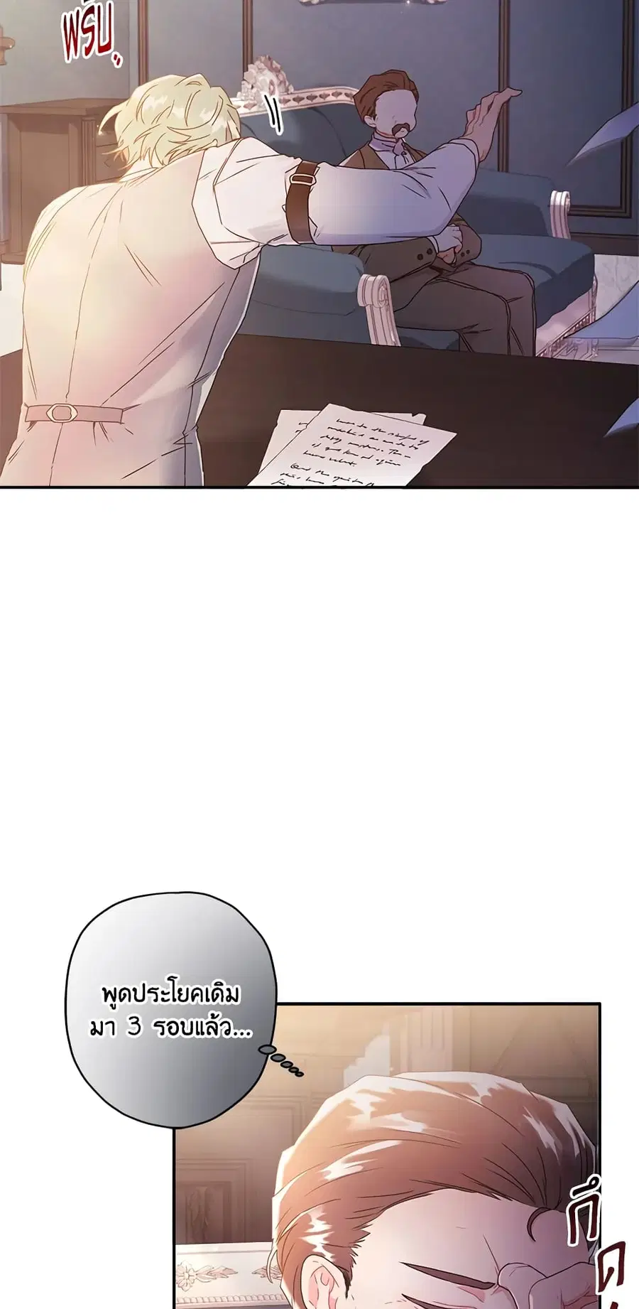 I became the male leads adopted daughter ตอนที่ 51 หน้า 3