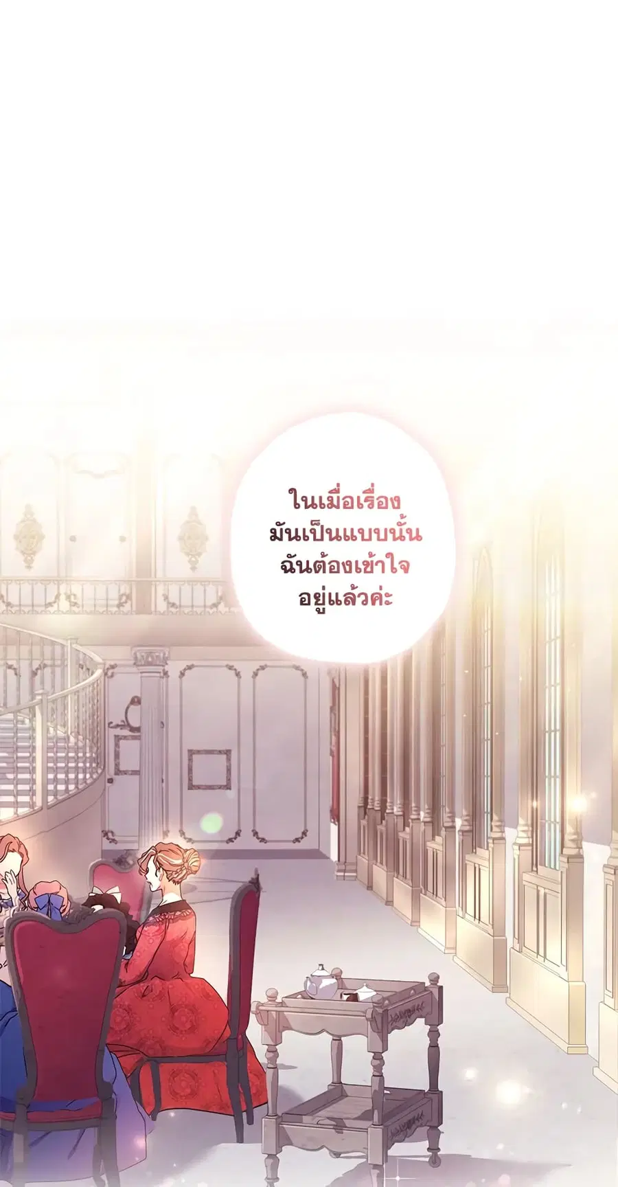 I became the male leads adopted daughter ตอนที่ 52 หน้า 3