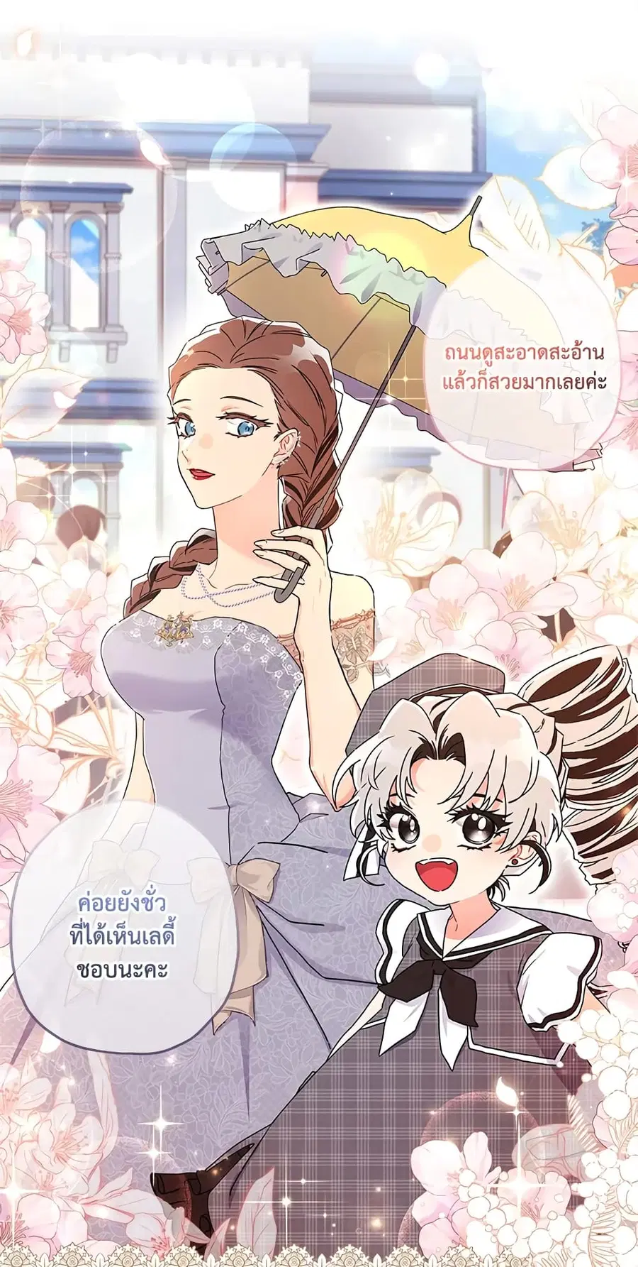 I became the male leads adopted daughter ตอนที่ 55 หน้า 3