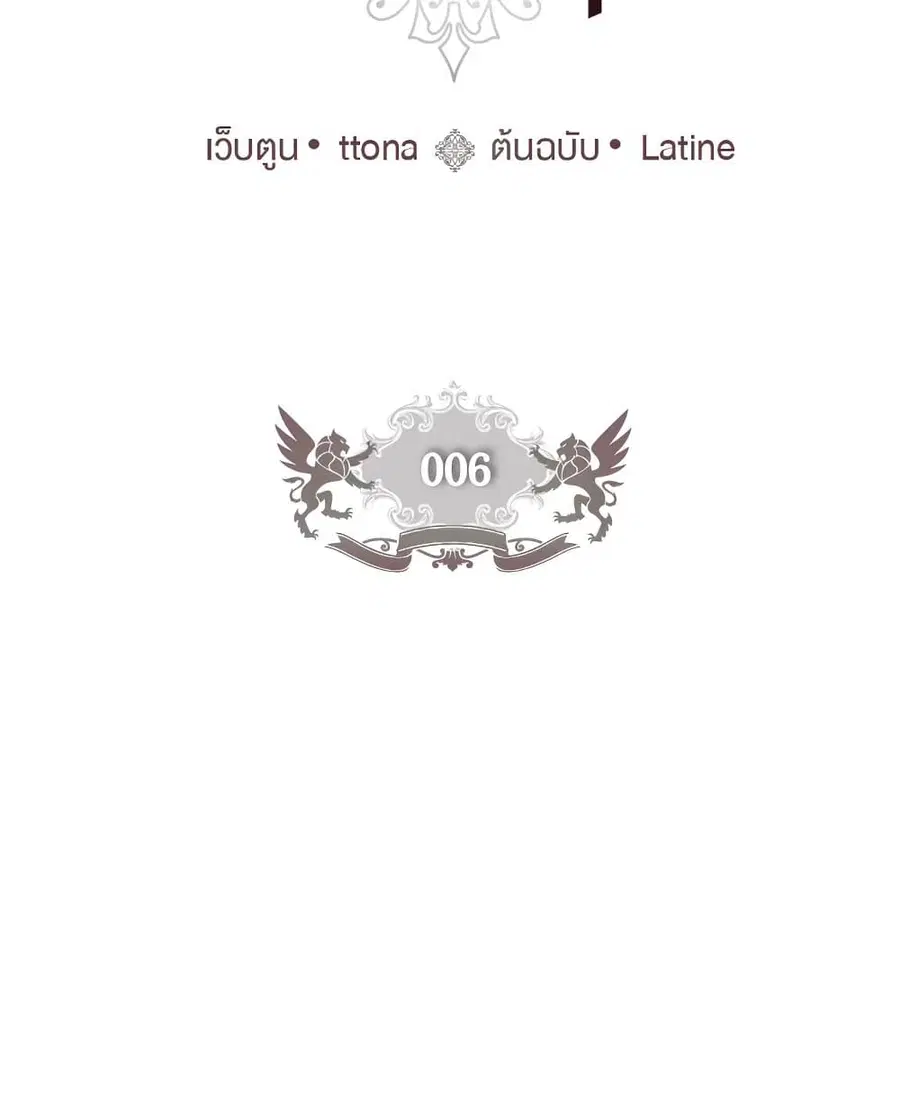 I became the male leads adopted daughter ตอนที่ 6 หน้า 2