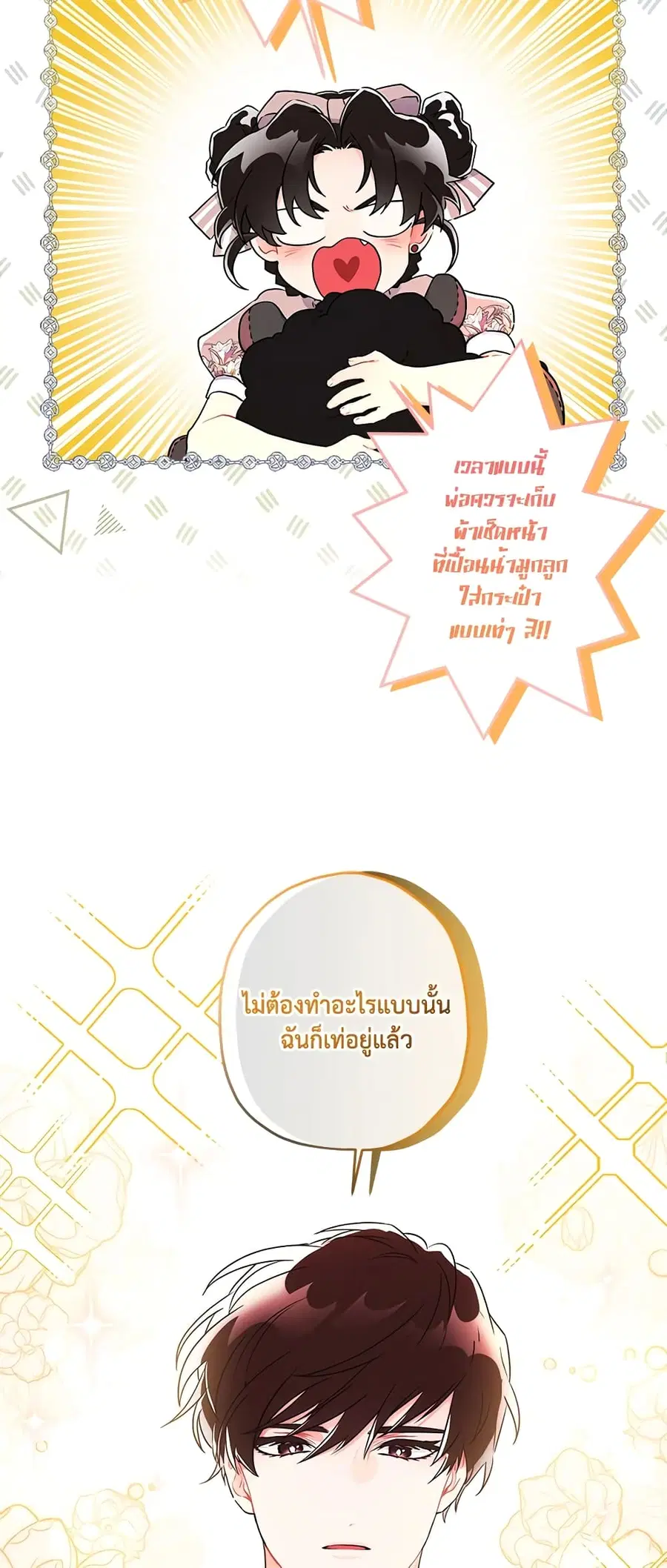 I became the male leads adopted daughter ตอนที่ 60 หน้า 1