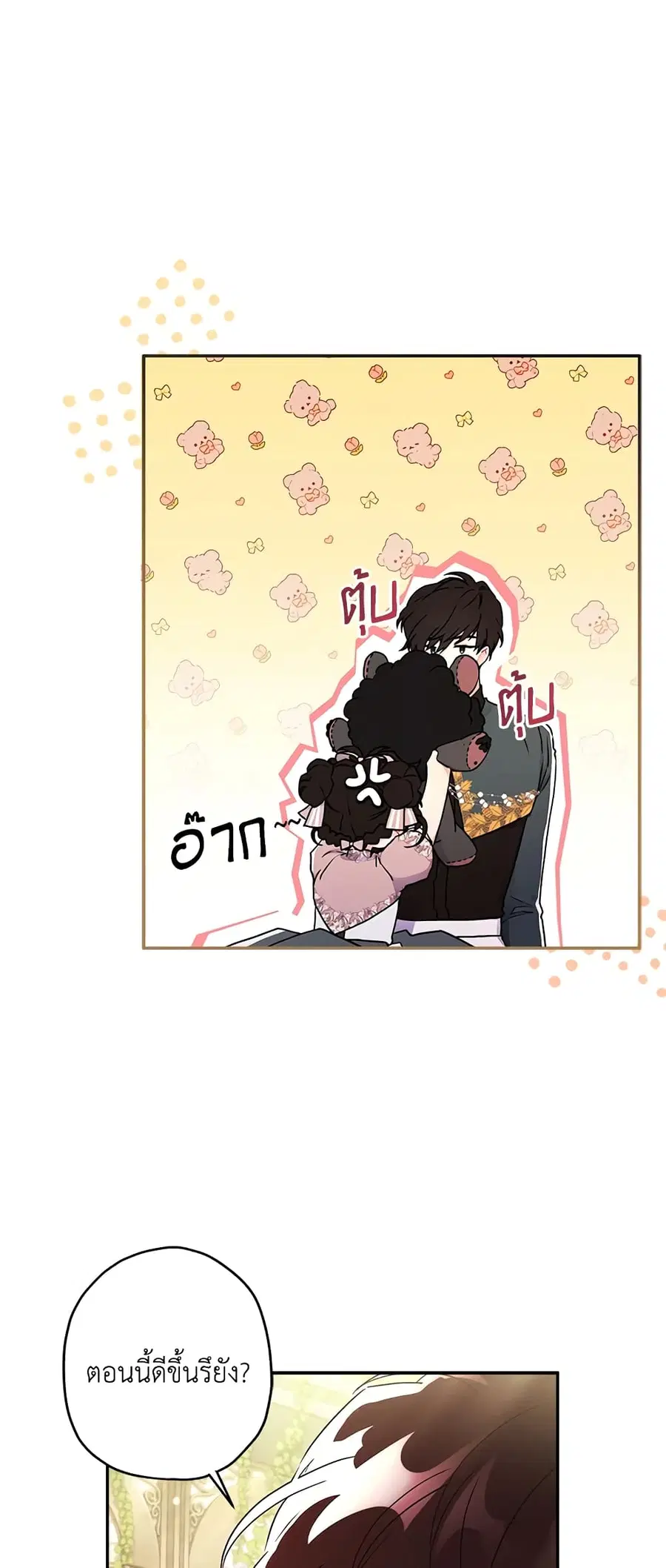 I became the male leads adopted daughter ตอนที่ 60 หน้า 2