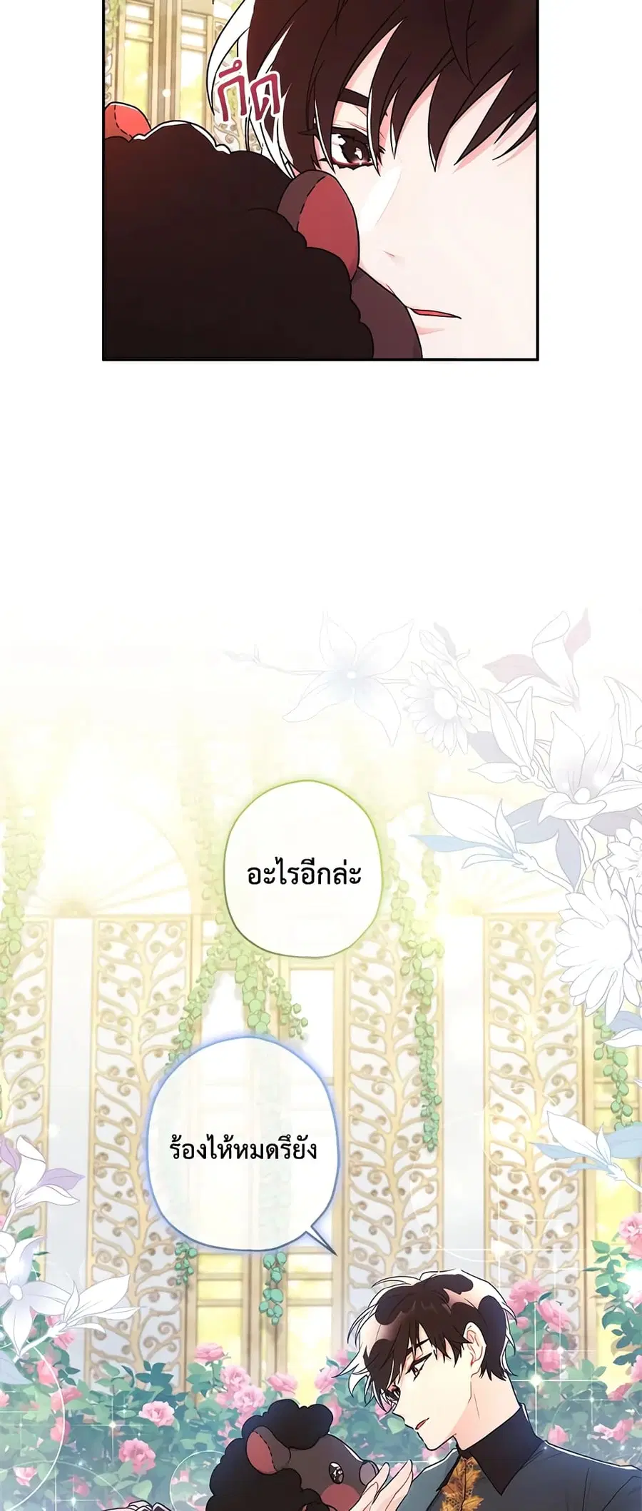 I became the male leads adopted daughter ตอนที่ 60 หน้า 3
