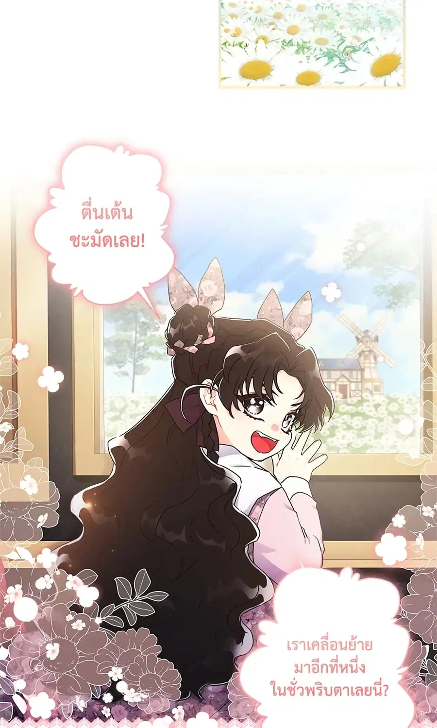 I became the male leads adopted daughter ตอนที่ 66 หน้า 2