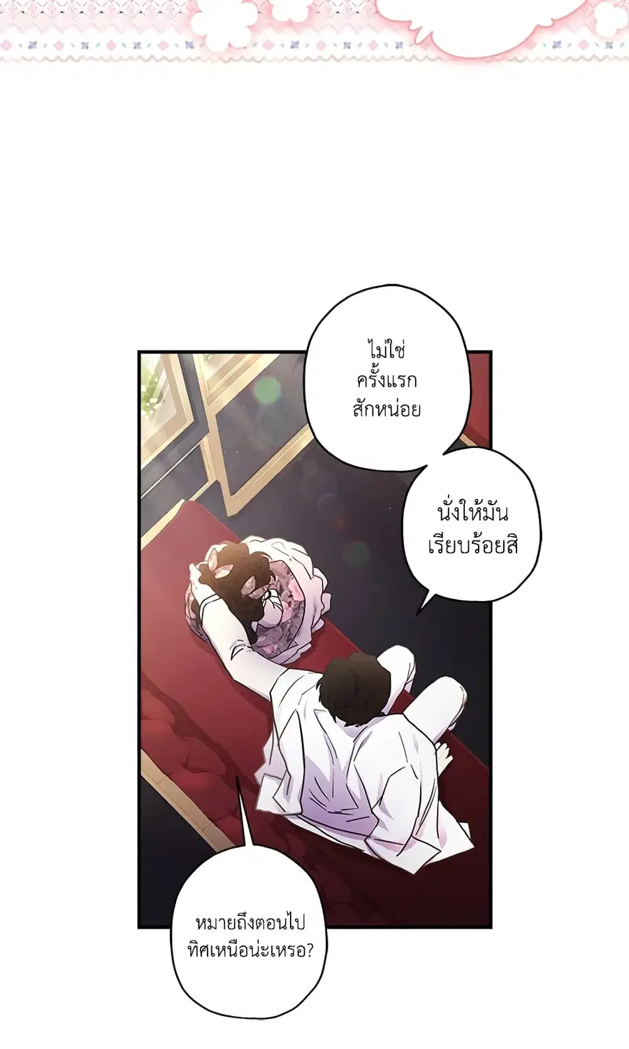 I became the male leads adopted daughter ตอนที่ 66 หน้า 3