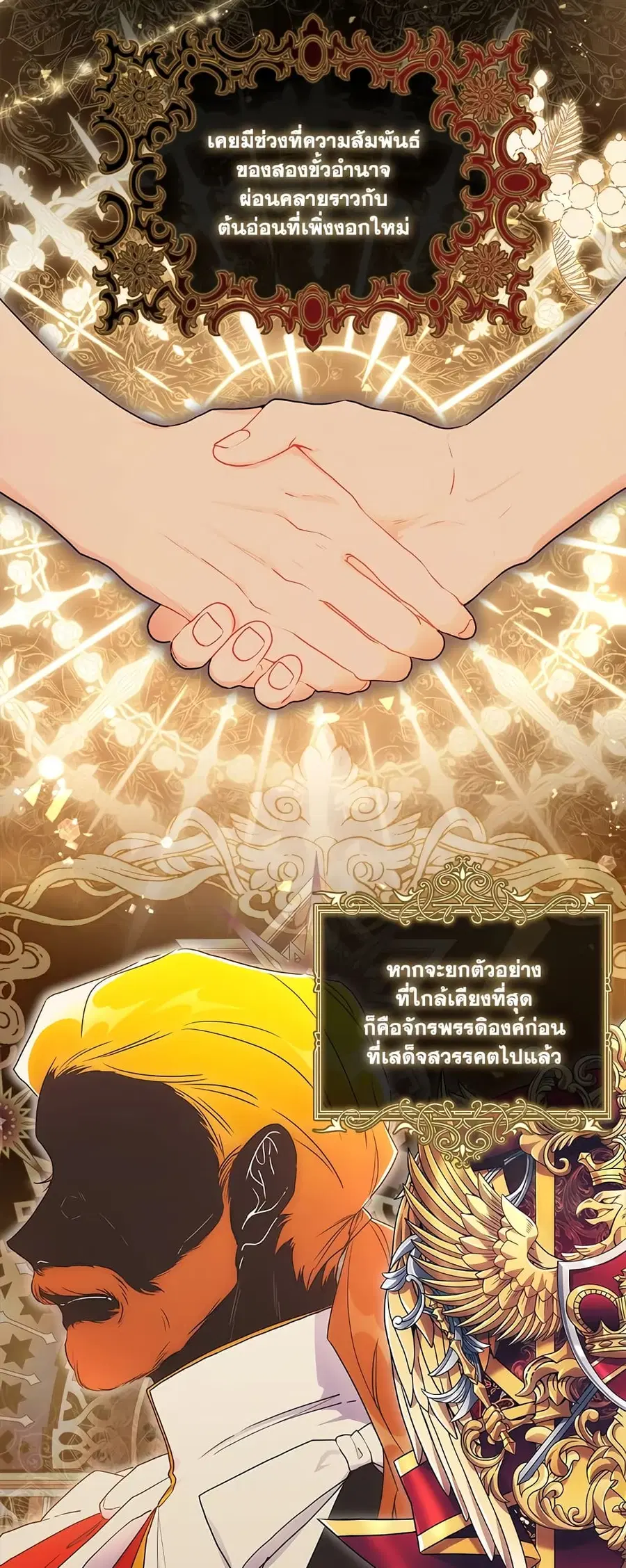 I became the male leads adopted daughter ตอนที่ 70 หน้า 2
