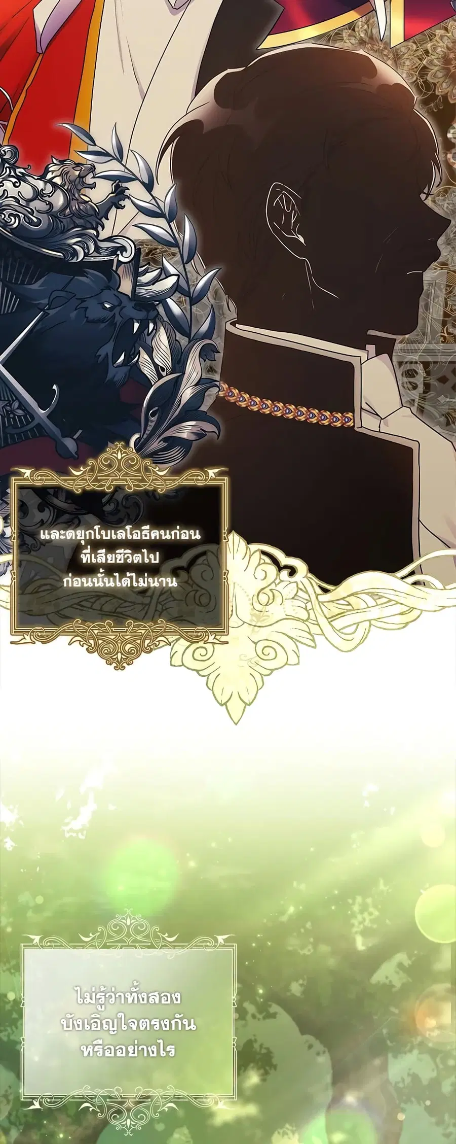 I became the male leads adopted daughter ตอนที่ 70 หน้า 3