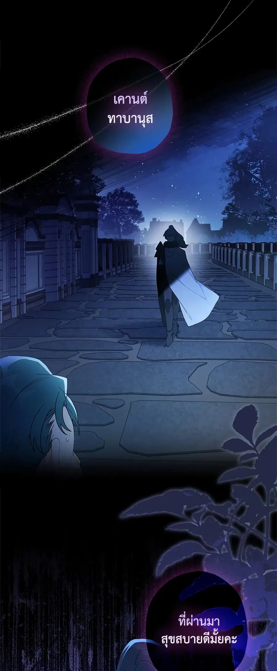 I became the male leads adopted daughter ตอนที่ 72 หน้า 2