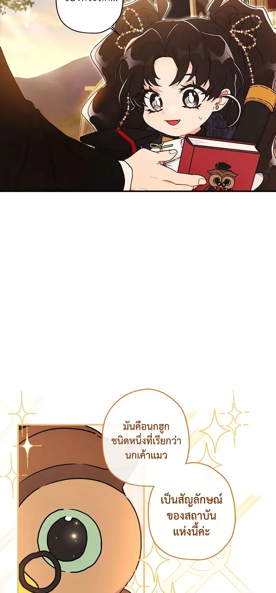 I became the male leads adopted daughter ตอนที่ 76 หน้า 3