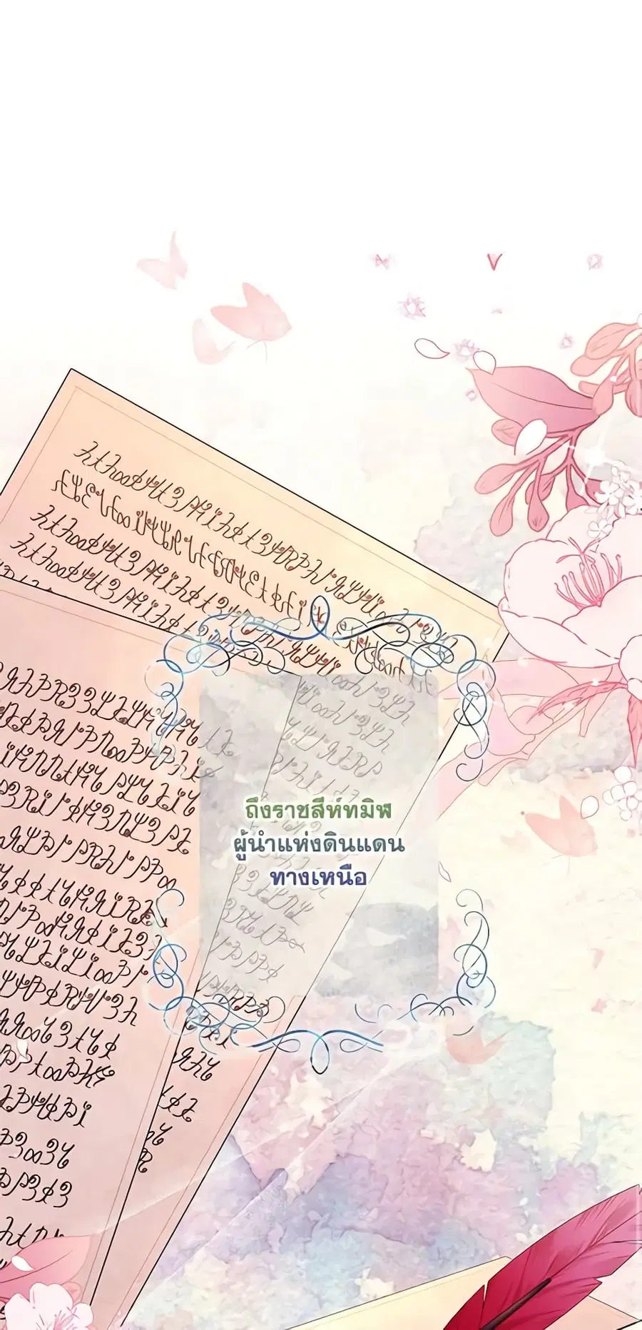 I became the male leads adopted daughter ตอนที่ 77 หน้า 2