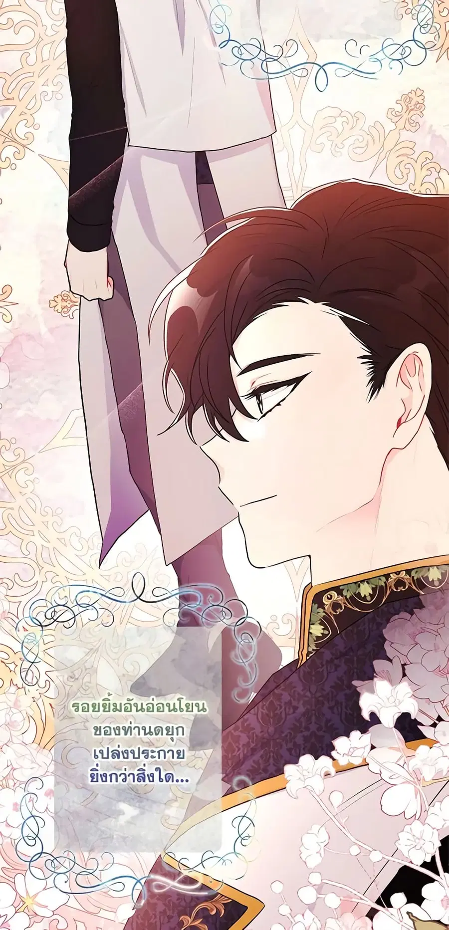 I became the male leads adopted daughter ตอนที่ 77 หน้า 3
