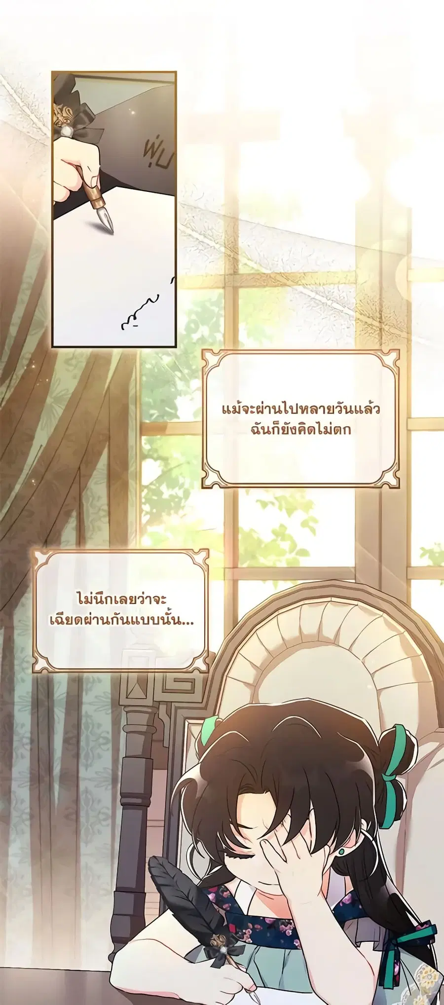 I became the male leads adopted daughter ตอนที่ 79 หน้า 3