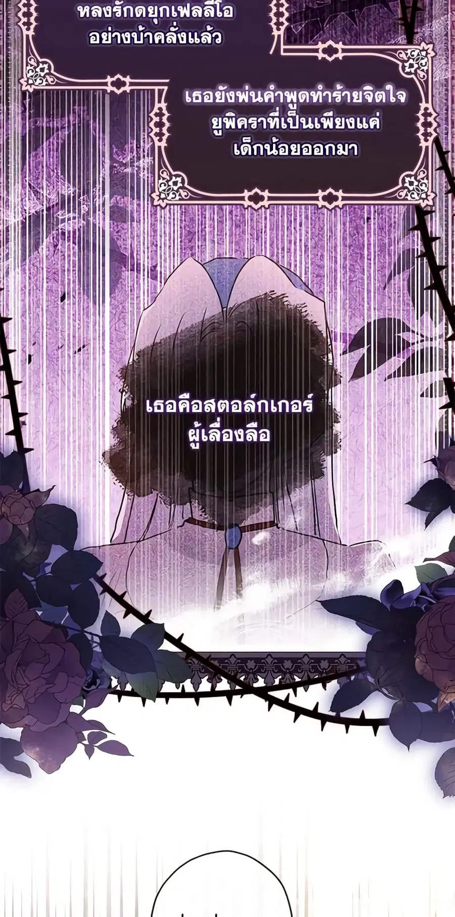 I became the male leads adopted daughter ตอนที่ 82 หน้า 2