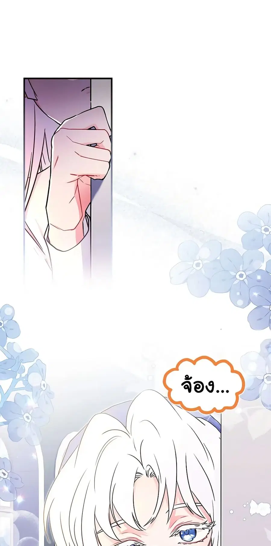 I became the male leads adopted daughter ตอนที่ 82 หน้า 3