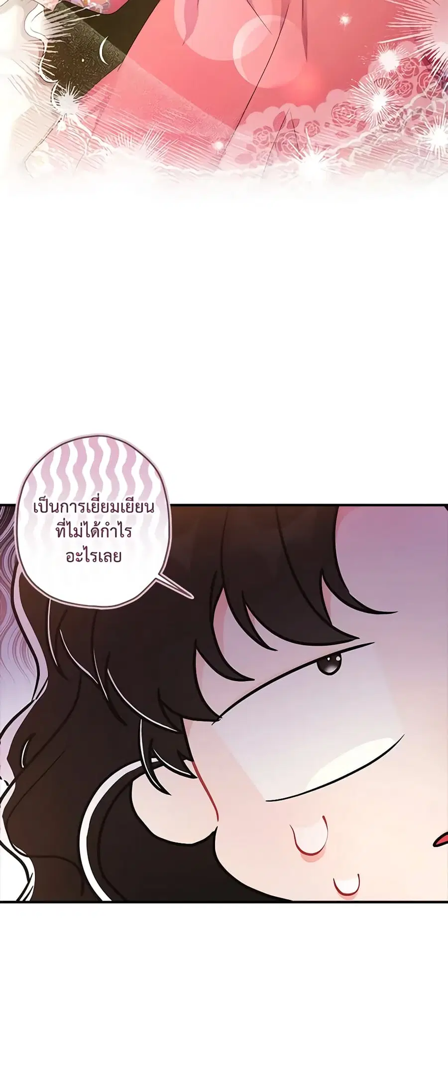 I became the male leads adopted daughter ตอนที่ 83 หน้า 3