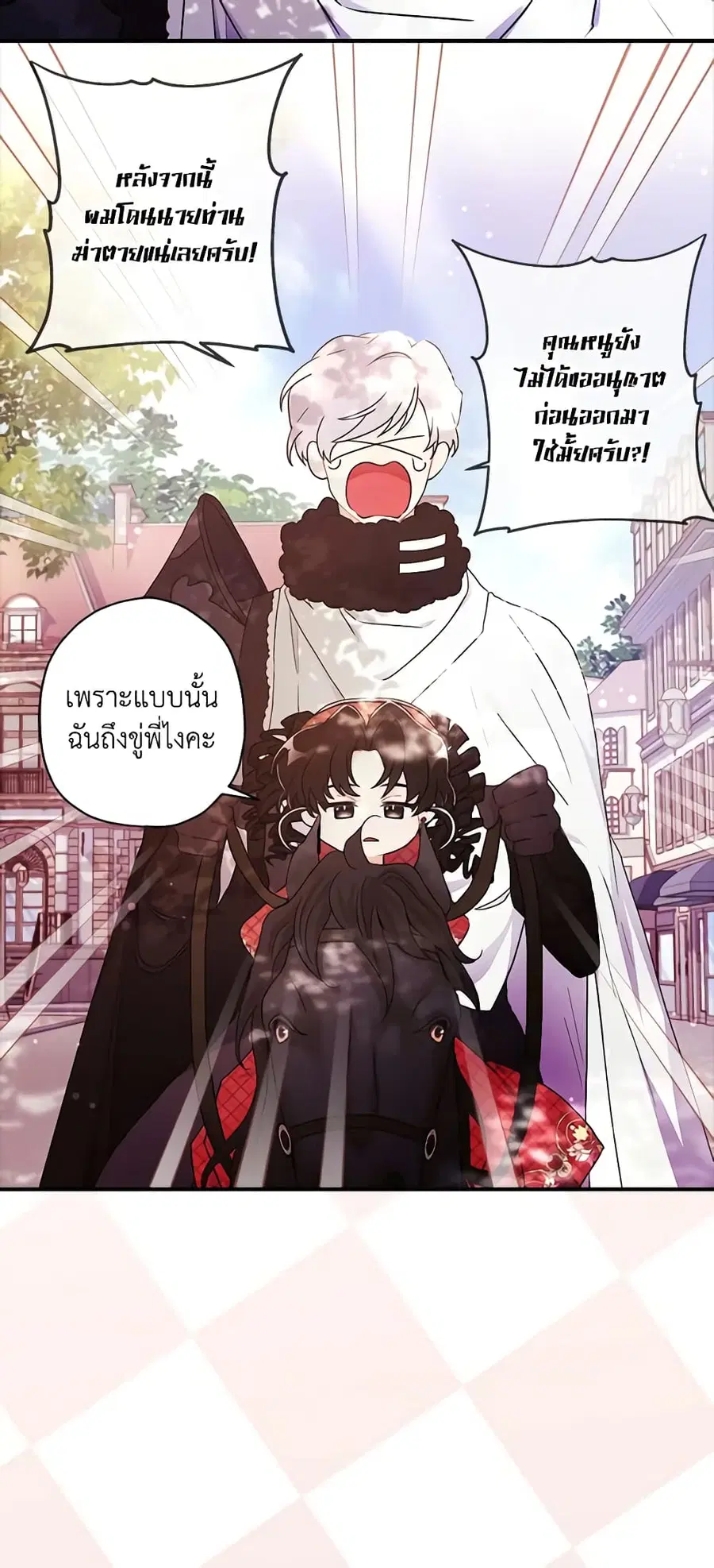 I became the male leads adopted daughter ตอนที่ 84 หน้า 3