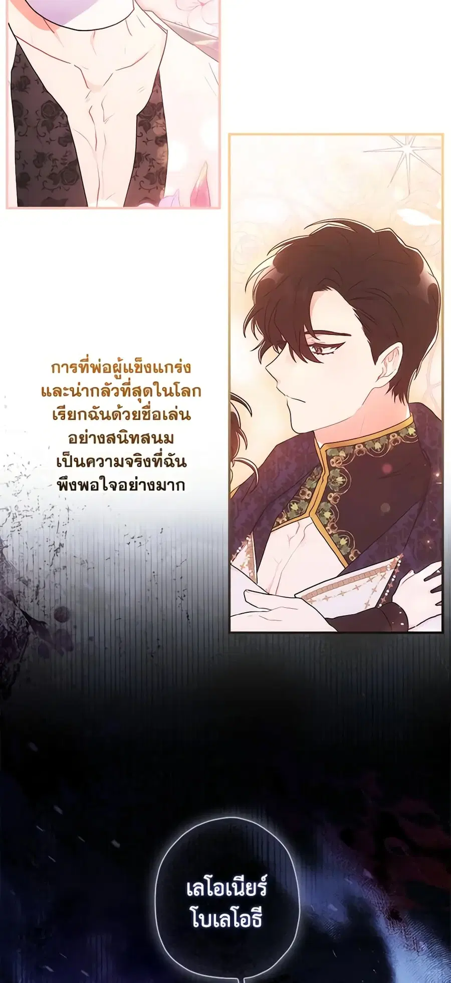 I became the male leads adopted daughter ตอนที่ 85 หน้า 2