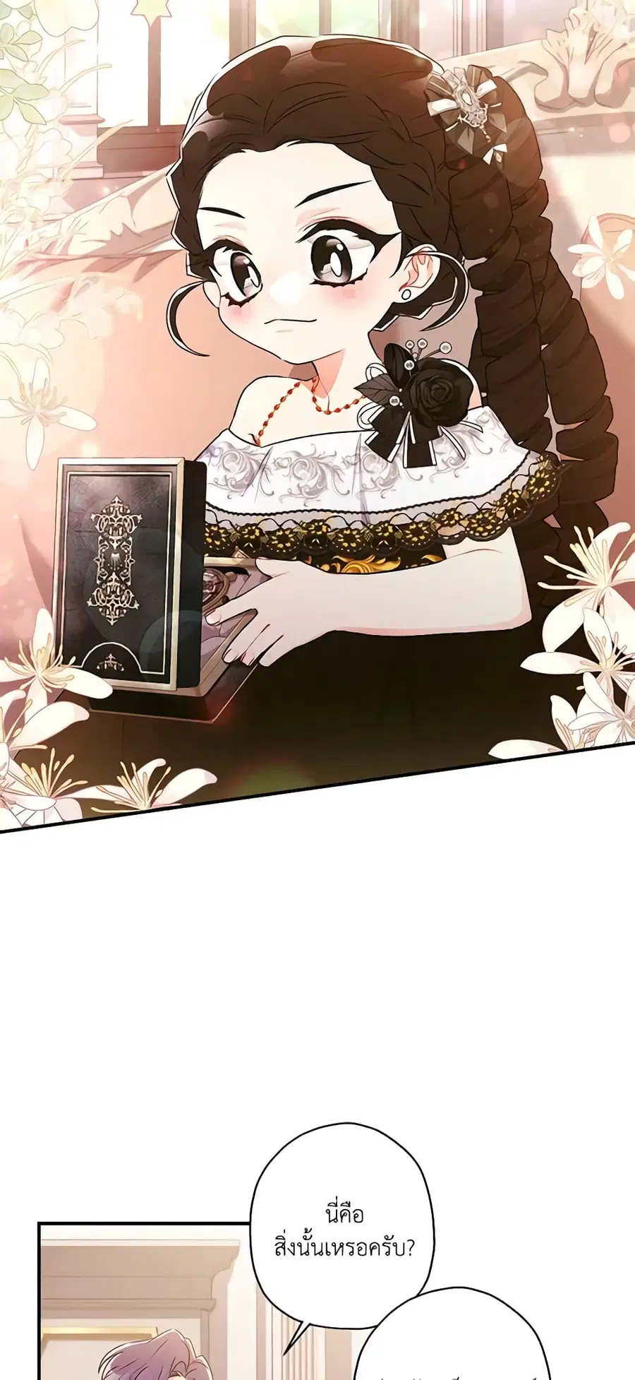 I became the male leads adopted daughter ตอนที่ 86 หน้า 2