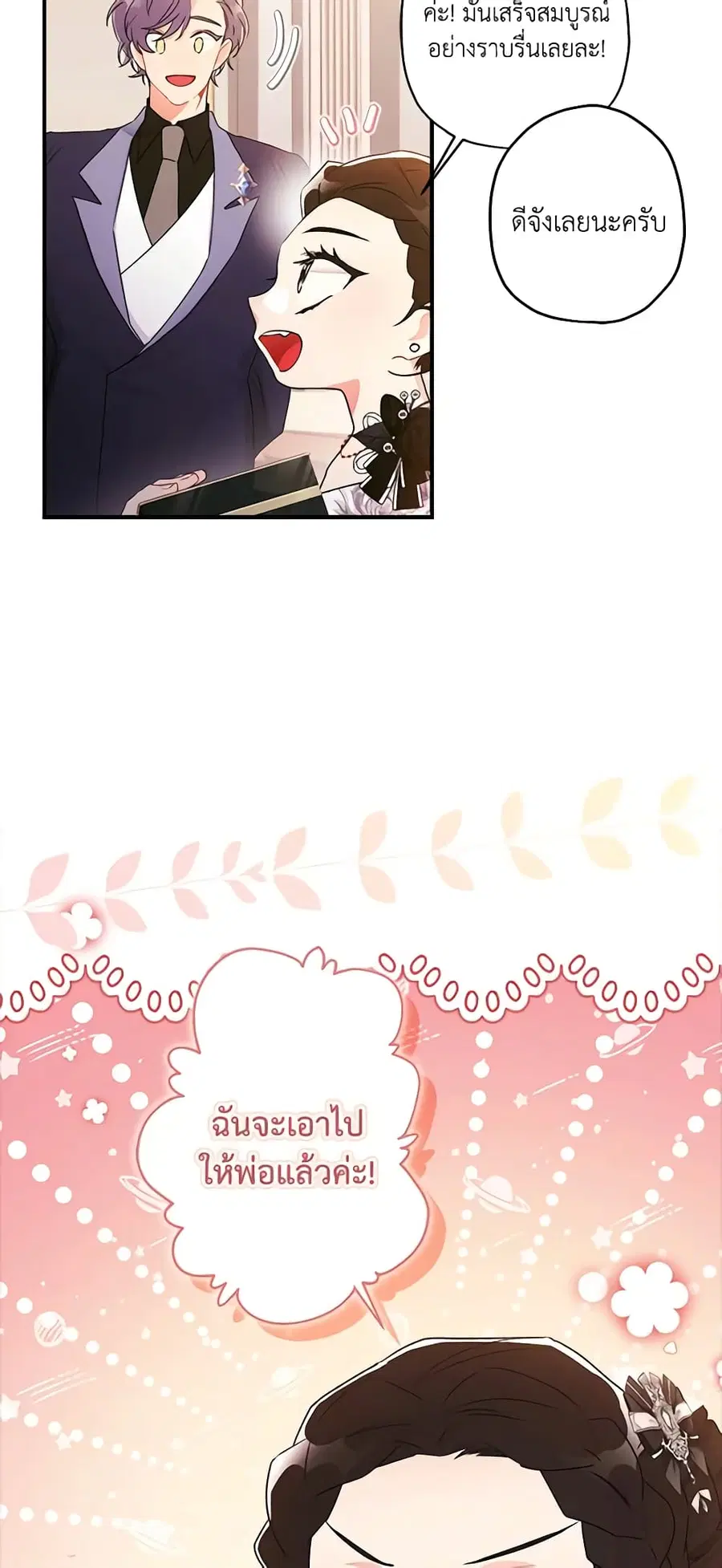 I became the male leads adopted daughter ตอนที่ 86 หน้า 3