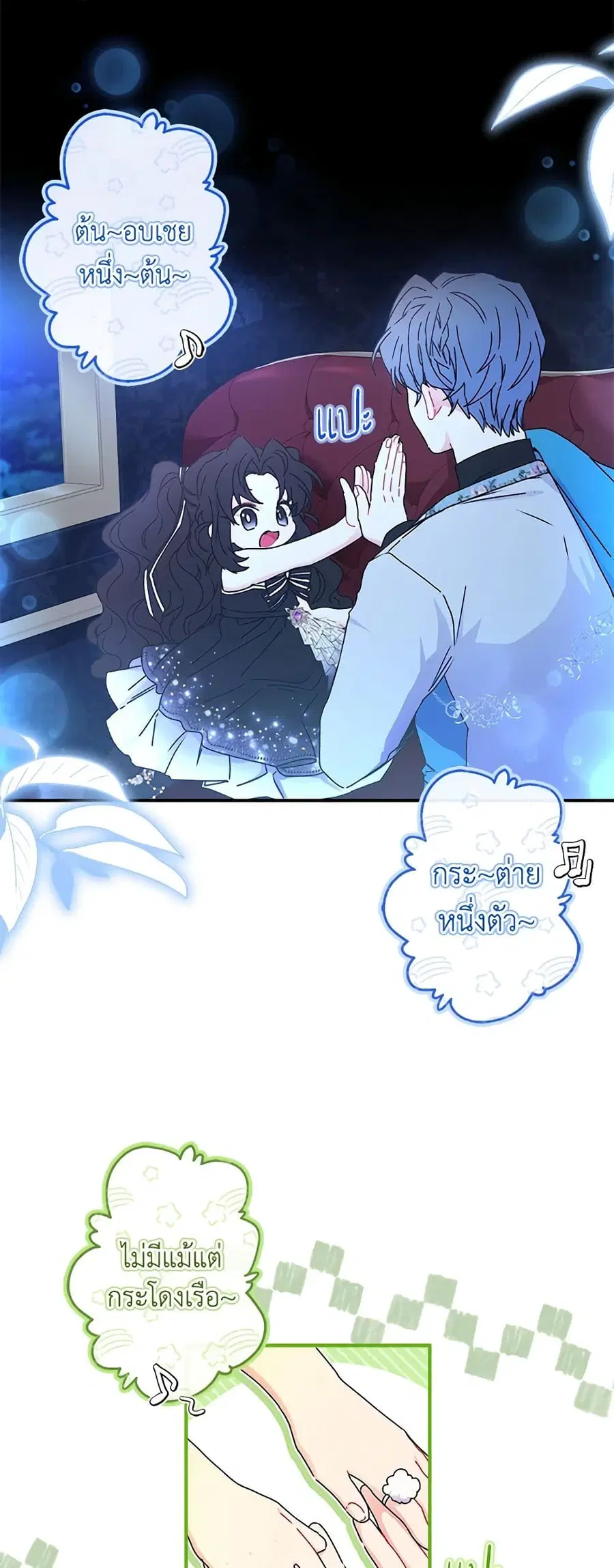 I became the male leads adopted daughter ตอนที่ 89 หน้า 2