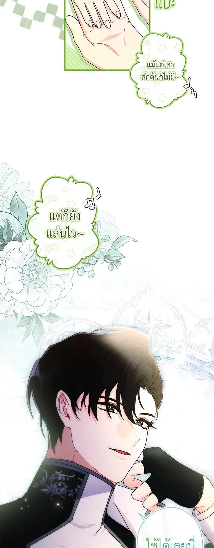 I became the male leads adopted daughter ตอนที่ 89 หน้า 3