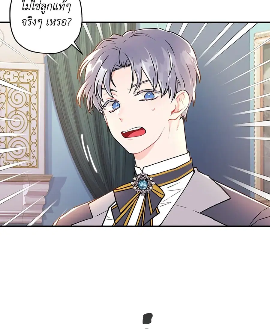 I became the male leads adopted daughter ตอนที่ 9 หน้า 3