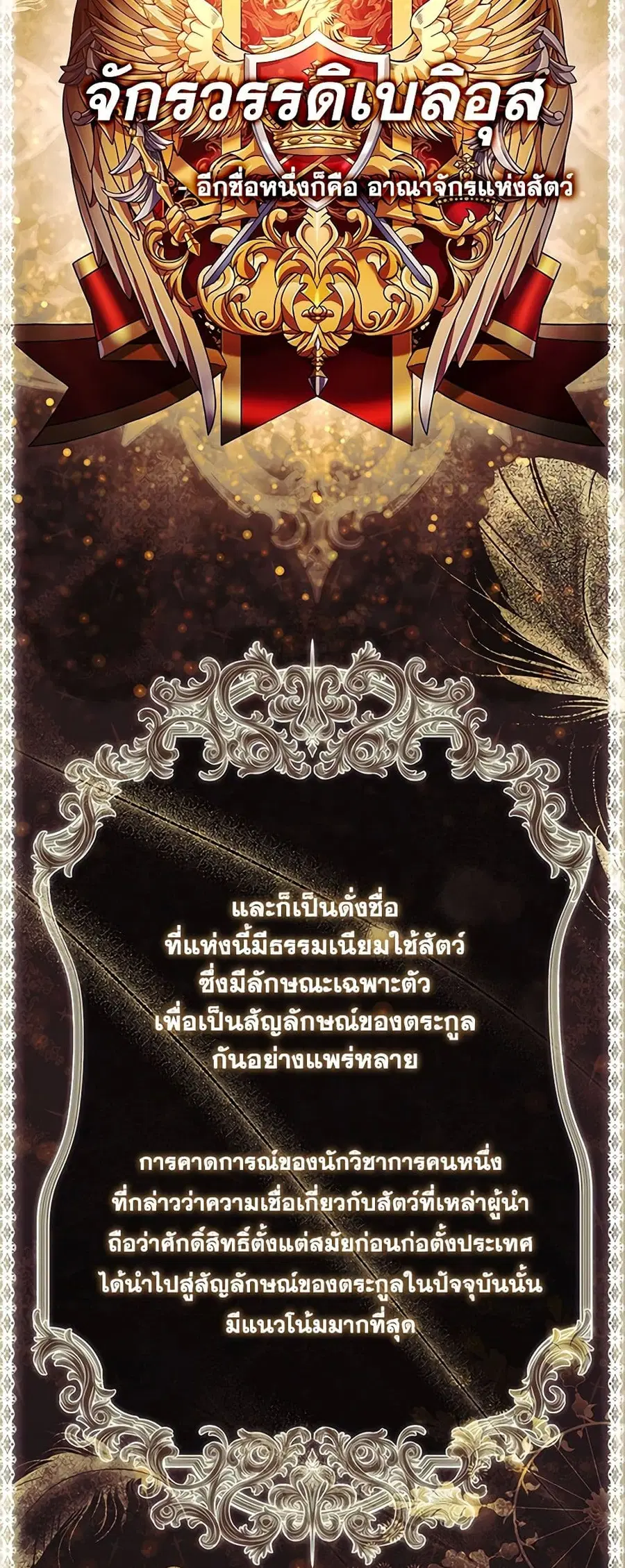 I became the male leads adopted daughter ตอนที่ 92 หน้า 3
